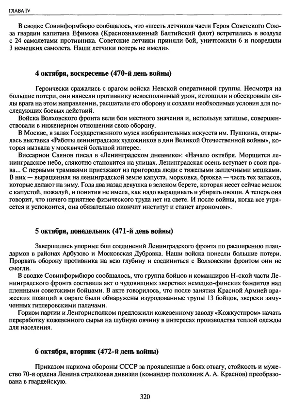 Георгий Куманев - Блокада Ленинграда: 900 героических дней. 1941 — 1944 - Страница № 352