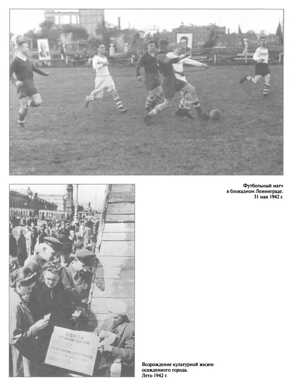 Георгий Куманев - Блокада Ленинграда: 900 героических дней. 1941 — 1944 - Страница № 362