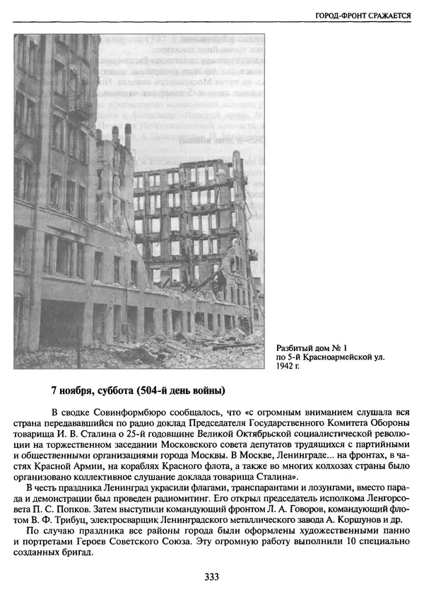 Георгий Куманев - Блокада Ленинграда: 900 героических дней. 1941 — 1944 - Страница № 381