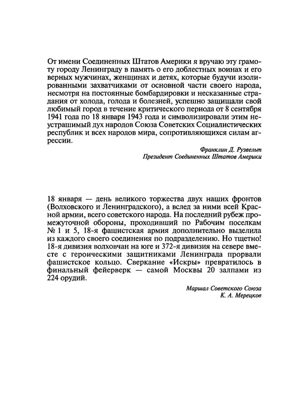 Георгий Куманев - Блокада Ленинграда: 900 героических дней. 1941 — 1944 - Страница № 388