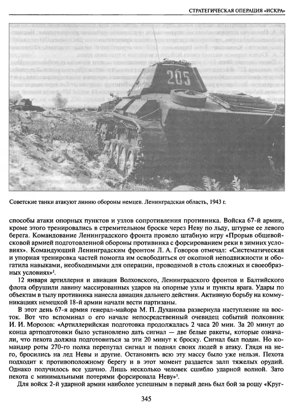 Георгий Куманев - Блокада Ленинграда: 900 героических дней. 1941 — 1944 - Страница № 393