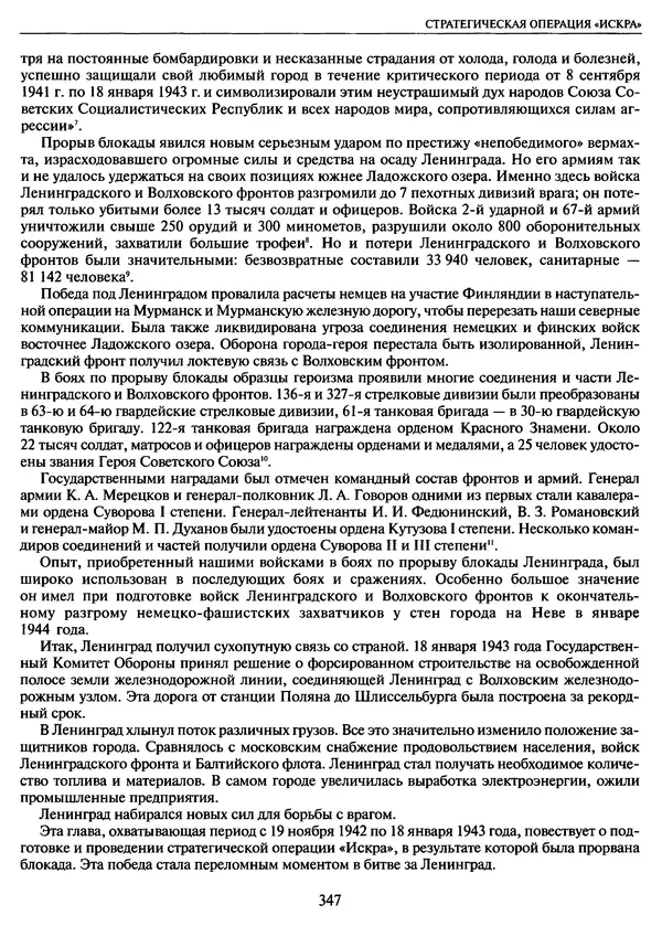Георгий Куманев - Блокада Ленинграда: 900 героических дней. 1941 — 1944 - Страница № 395
