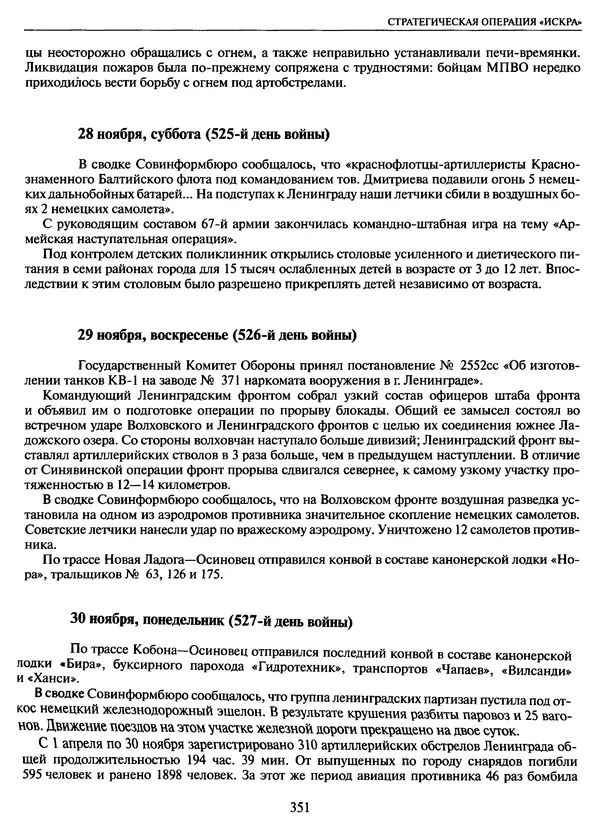 Георгий Куманев - Блокада Ленинграда: 900 героических дней. 1941 — 1944 - Страница № 399