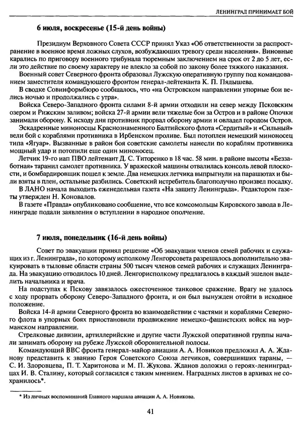 Георгий Куманев - Блокада Ленинграда: 900 героических дней. 1941 — 1944 - Страница № 41