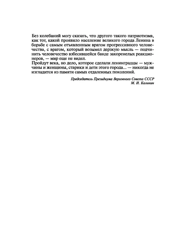 Георгий Куманев - Блокада Ленинграда: 900 героических дней. 1941 — 1944 - Страница № 424