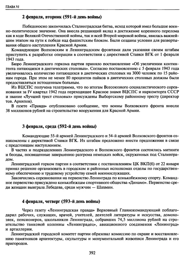 Георгий Куманев - Блокада Ленинграда: 900 героических дней. 1941 — 1944 - Страница № 440