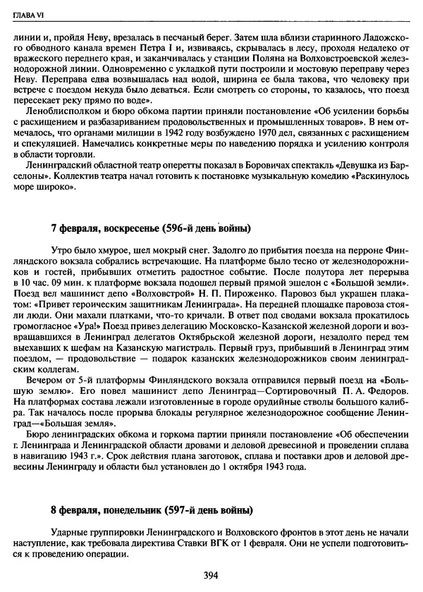 Георгий Куманев - Блокада Ленинграда: 900 героических дней. 1941 — 1944 - Страница № 442