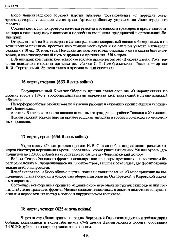 Георгий Куманев - Блокада Ленинграда: 900 героических дней. 1941 — 1944 - Страница № 458