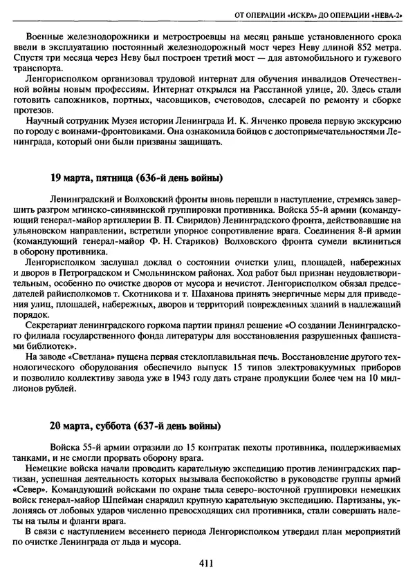 Георгий Куманев - Блокада Ленинграда: 900 героических дней. 1941 — 1944 - Страница № 459