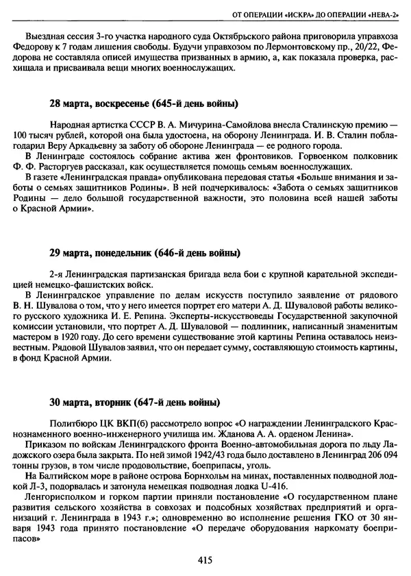 Георгий Куманев - Блокада Ленинграда: 900 героических дней. 1941 — 1944 - Страница № 463