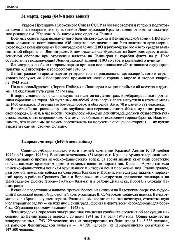 Георгий Куманев - Блокада Ленинграда: 900 героических дней. 1941 — 1944 - Страница № 464