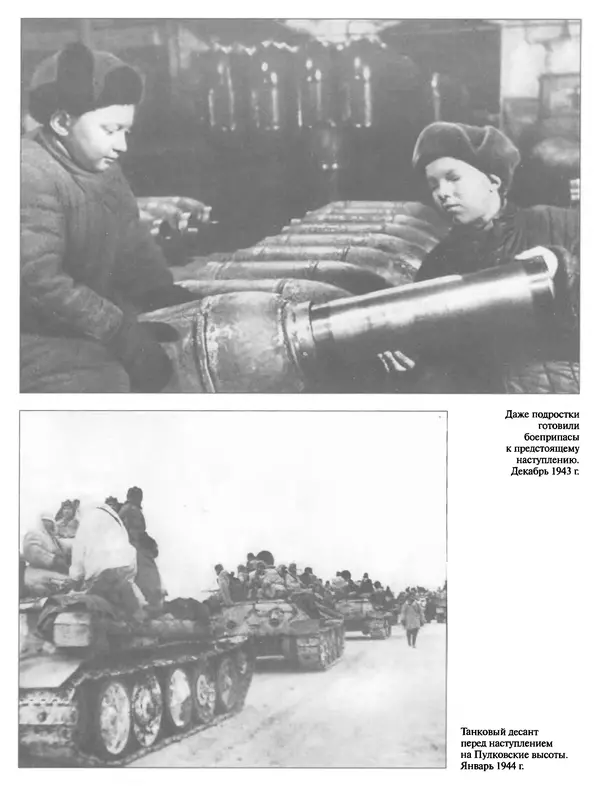 Георгий Куманев - Блокада Ленинграда: 900 героических дней. 1941 — 1944 - Страница № 472