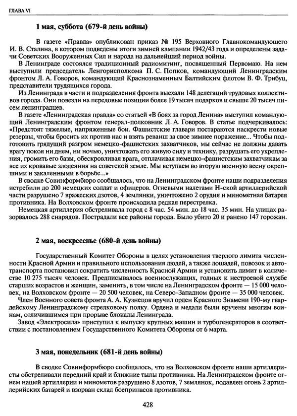Георгий Куманев - Блокада Ленинграда: 900 героических дней. 1941 — 1944 - Страница № 492