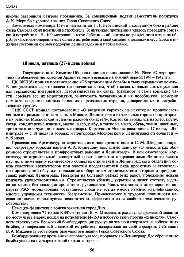 Георгий Куманев - Блокада Ленинграда: 900 героических дней. 1941 — 1944 - Страница № 50