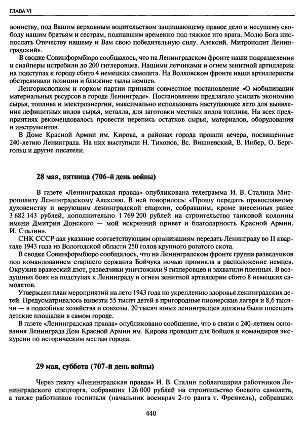 Георгий Куманев - Блокада Ленинграда: 900 героических дней. 1941 — 1944 - Страница № 504