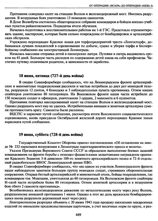 Георгий Куманев - Блокада Ленинграда: 900 героических дней. 1941 — 1944 - Страница № 513