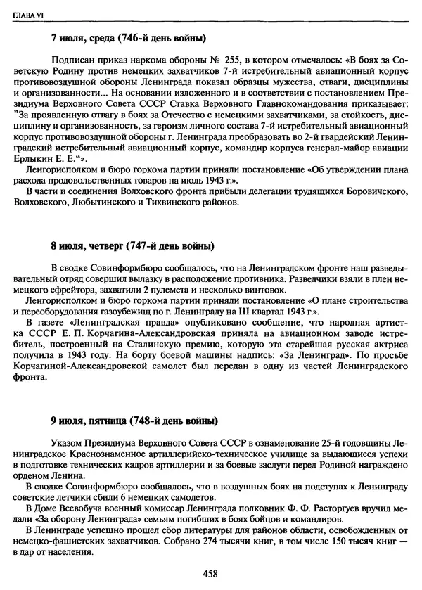 Георгий Куманев - Блокада Ленинграда: 900 героических дней. 1941 — 1944 - Страница № 522