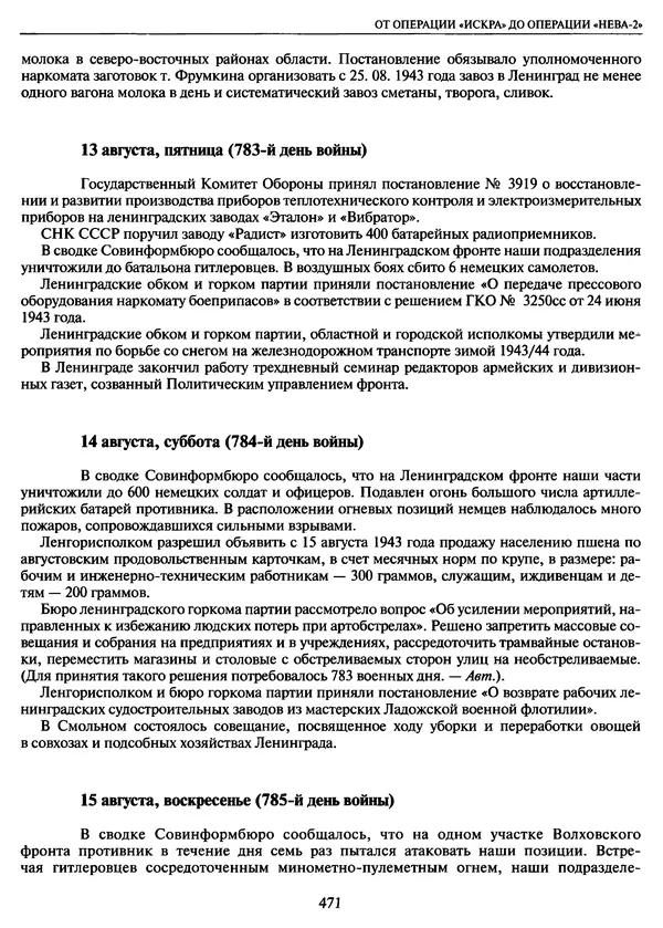 Георгий Куманев - Блокада Ленинграда: 900 героических дней. 1941 — 1944 - Страница № 535