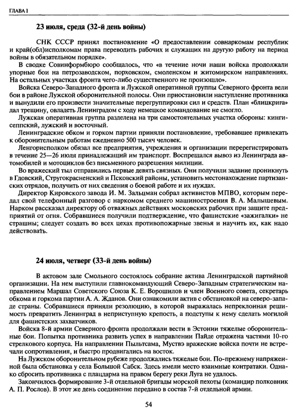 Георгий Куманев - Блокада Ленинграда: 900 героических дней. 1941 — 1944 - Страница № 54
