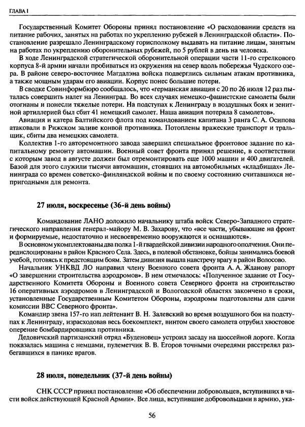 Георгий Куманев - Блокада Ленинграда: 900 героических дней. 1941 — 1944 - Страница № 56