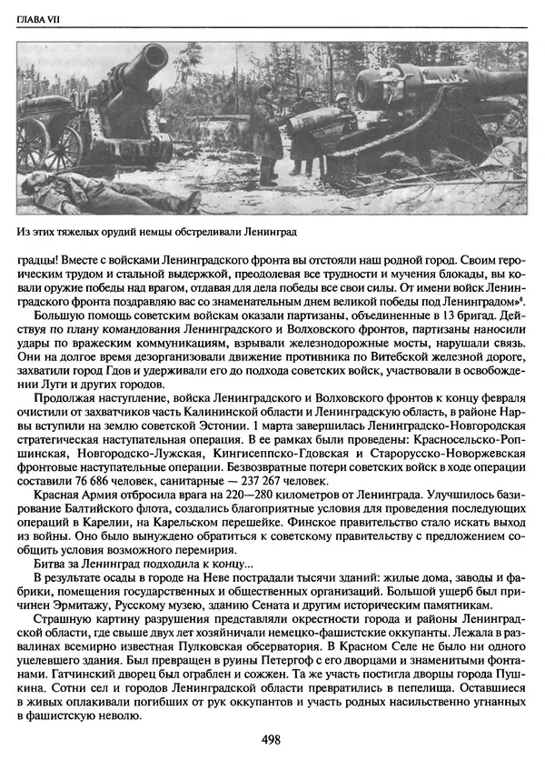 Георгий Куманев - Блокада Ленинграда: 900 героических дней. 1941 — 1944 - Страница № 562