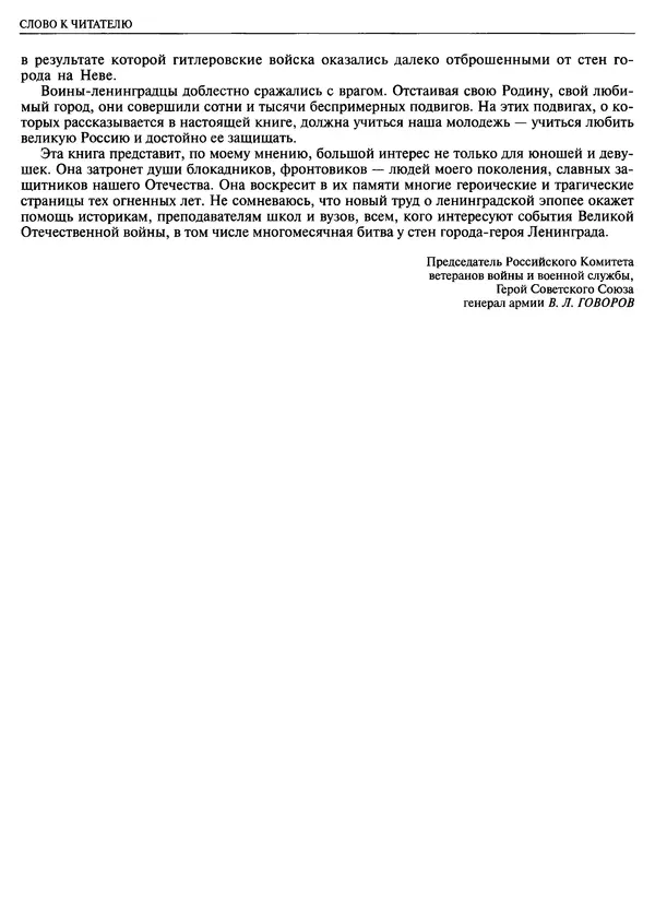 Георгий Куманев - Блокада Ленинграда: 900 героических дней. 1941 — 1944 - Страница № 6