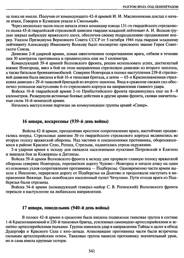 Георгий Куманев - Блокада Ленинграда: 900 героических дней. 1941 — 1944 - Страница № 605