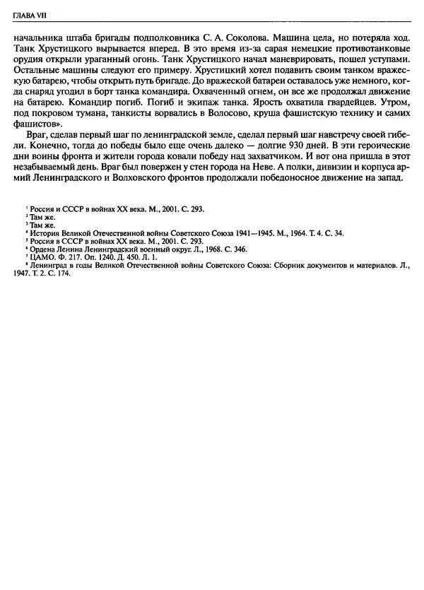 Георгий Куманев - Блокада Ленинграда: 900 героических дней. 1941 — 1944 - Страница № 616