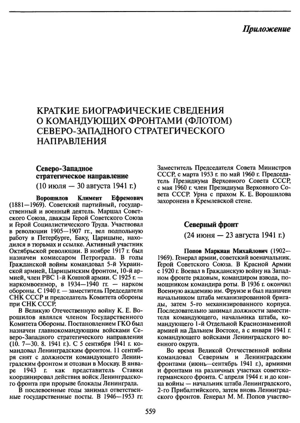 Георгий Куманев - Блокада Ленинграда: 900 героических дней. 1941 — 1944 - Страница № 623