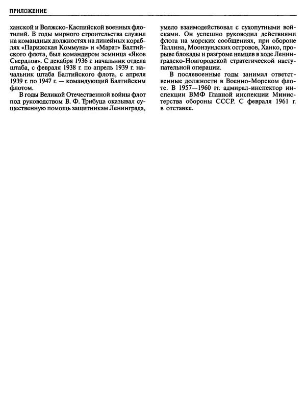 Георгий Куманев - Блокада Ленинграда: 900 героических дней. 1941 — 1944 - Страница № 628
