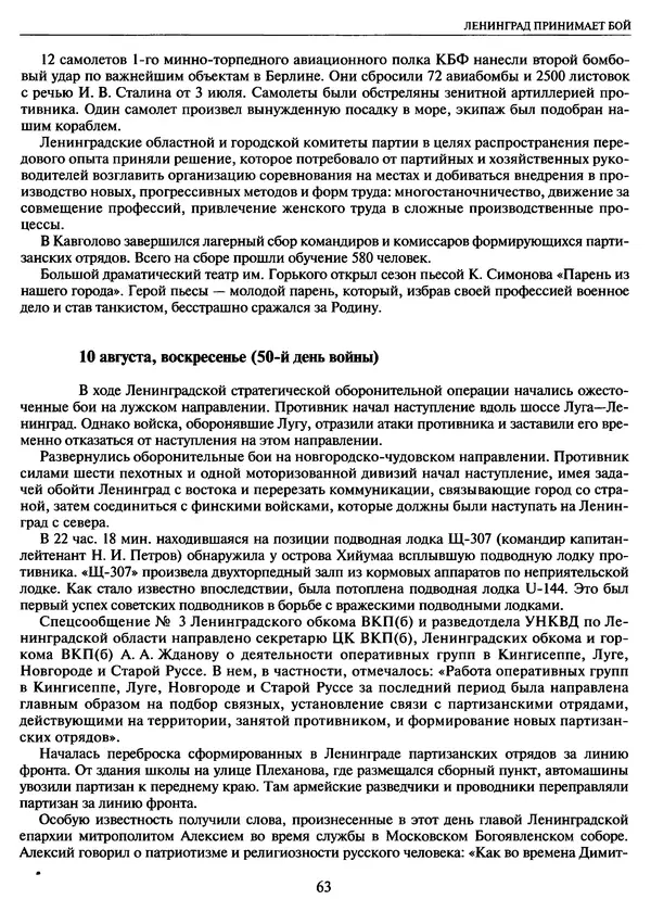 Георгий Куманев - Блокада Ленинграда: 900 героических дней. 1941 — 1944 - Страница № 63