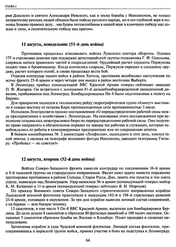 Георгий Куманев - Блокада Ленинграда: 900 героических дней. 1941 — 1944 - Страница № 64