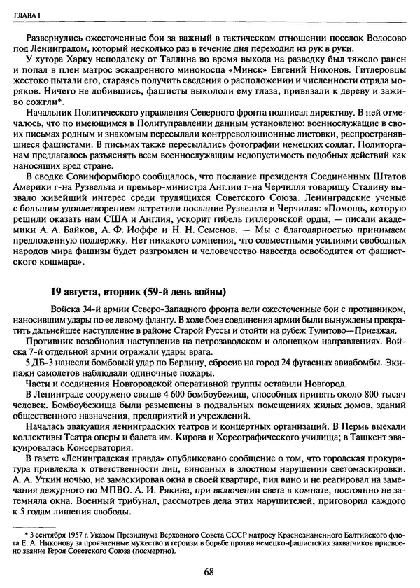 Георгий Куманев - Блокада Ленинграда: 900 героических дней. 1941 — 1944 - Страница № 68