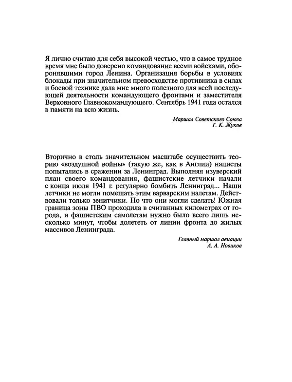Георгий Куманев - Блокада Ленинграда: 900 героических дней. 1941 — 1944 - Страница № 86