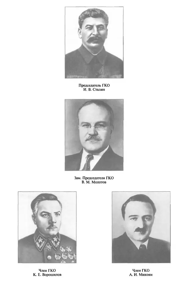 Георгий Куманев - Блокада Ленинграда: 900 героических дней. 1941 — 1944 - Страница № 97