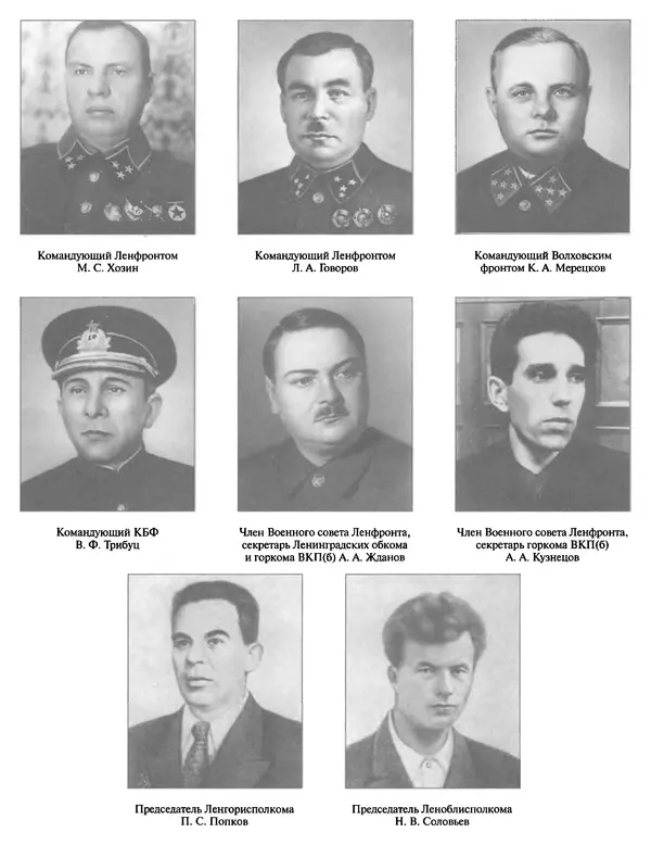 Георгий Куманев - Блокада Ленинграда: 900 героических дней. 1941 — 1944 - Страница № 99