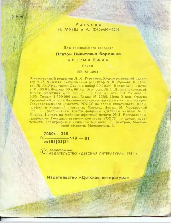 Платон Воронько - Хитрый ёжик - Страница № 16