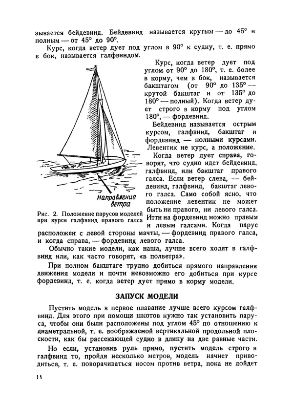 Д. Сулержицкий - Модель яхты - Страница № 15