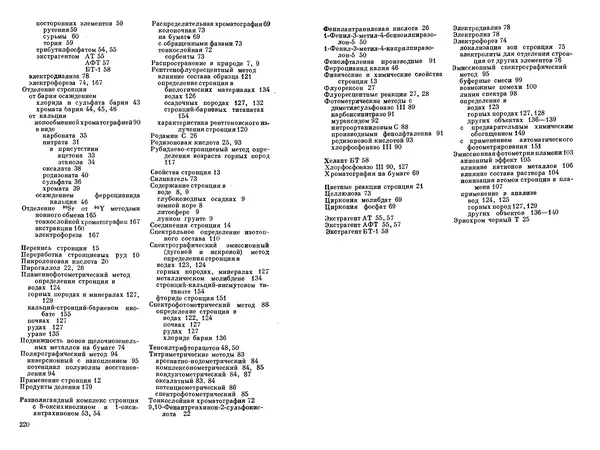 Николай Полуэктов - Аналитическая химия стронция - Страница № 111