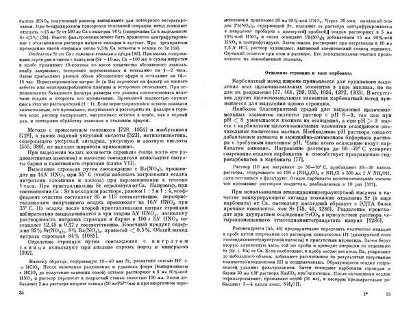 Николай Полуэктов - Аналитическая химия стронция - Страница № 18