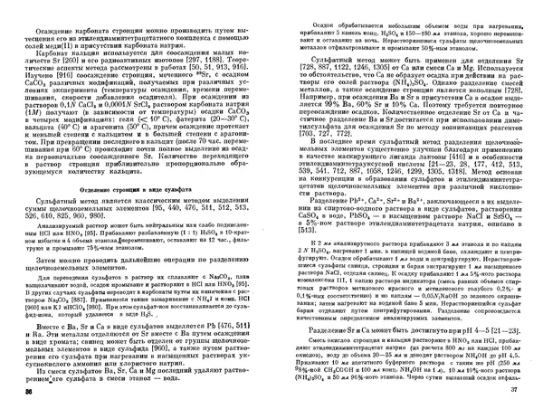 Николай Полуэктов - Аналитическая химия стронция - Страница № 19