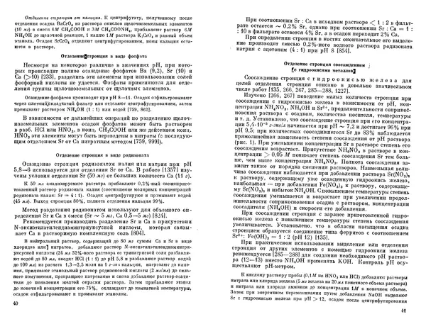 Николай Полуэктов - Аналитическая химия стронция - Страница № 21