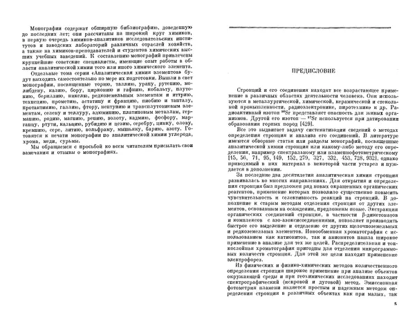 Николай Полуэктов - Аналитическая химия стронция - Страница № 3
