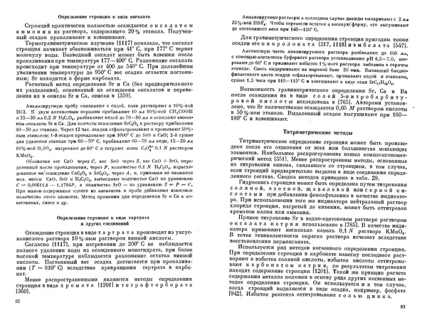 Николай Полуэктов - Аналитическая химия стронция - Страница № 42