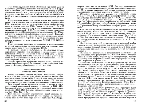 Николай Полуэктов - Аналитическая химия стронция - Страница № 56