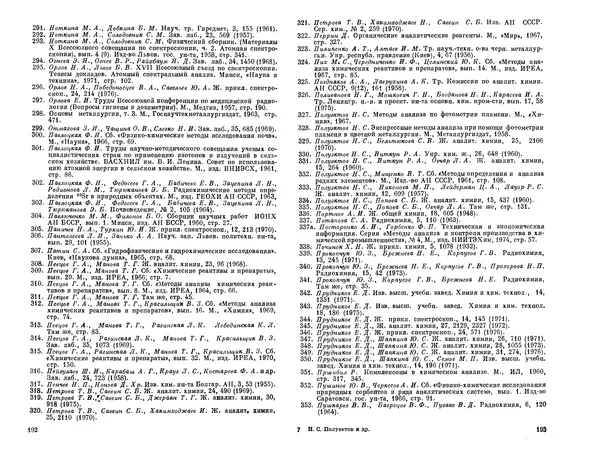 Николай Полуэктов - Аналитическая химия стронция - Страница № 97