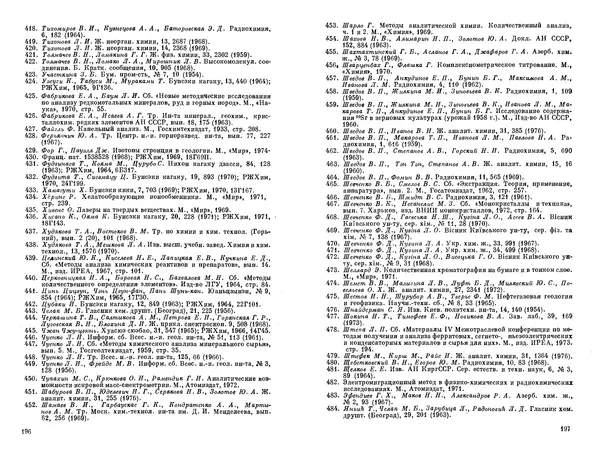 Николай Полуэктов - Аналитическая химия стронция - Страница № 99