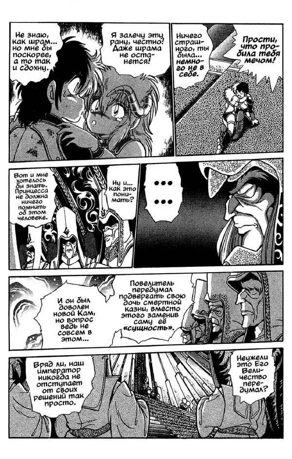 Манабэ Дзёдзи - Гости с далёких планет, том 8 - Страница № 24