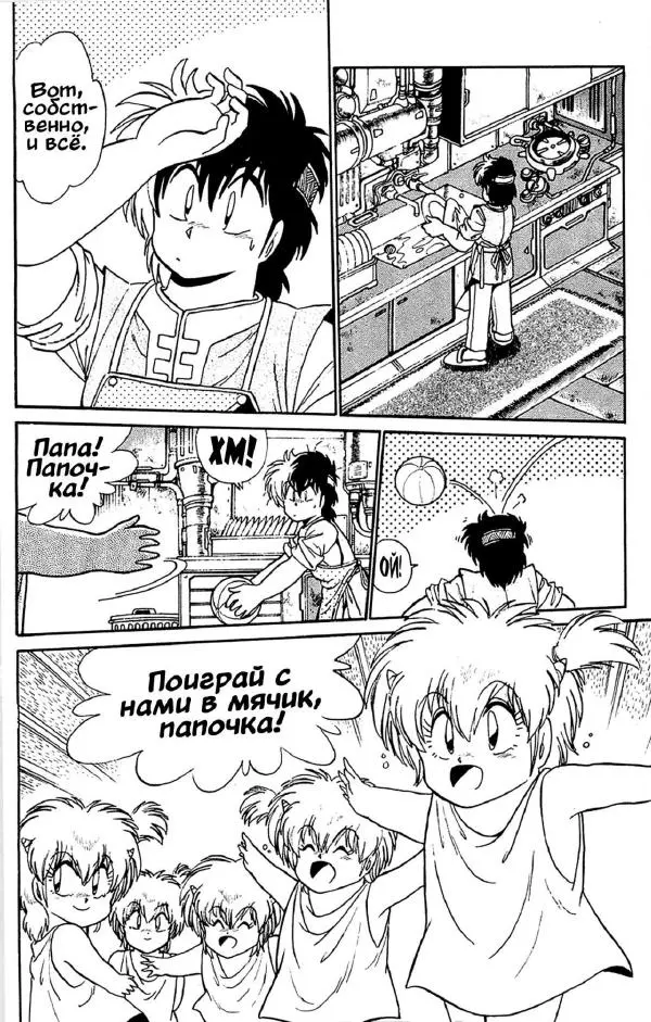 Манабэ Дзёдзи - Гости с далёких планет, том 8 - Страница № 98