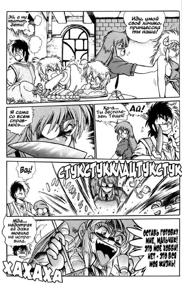 Манабэ Дзёдзи - Гости с далёких планет, том 8 - Страница № 125